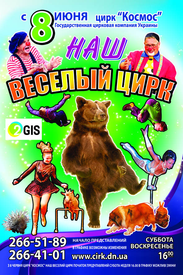 Цирк 6